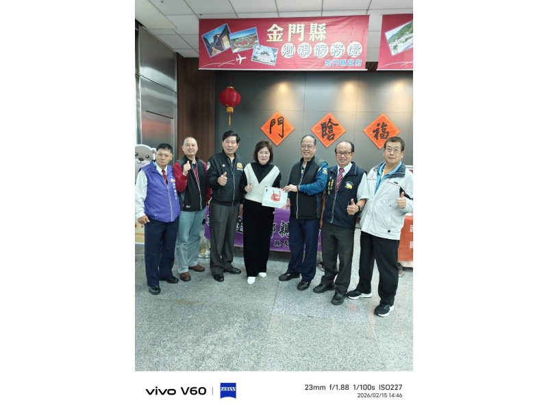 115年2月15日 下午俞東美名譽理事長至松山機場澎湖縣政府/金門縣政府等機場鄉親服務櫃台，慰勞工作