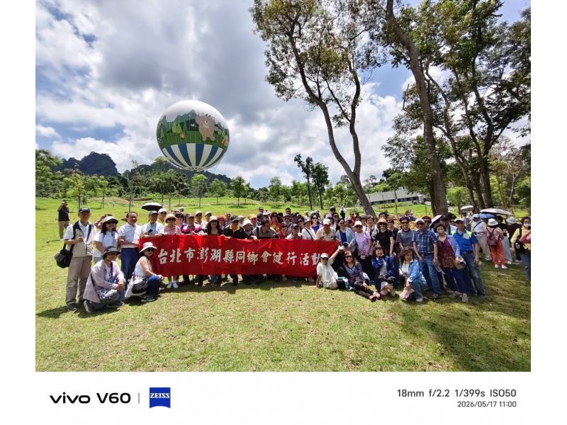 115年5月17日 許明仁理事長率百位鄉親暢遊南投草屯九九峰